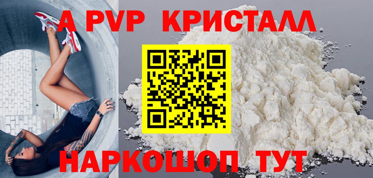 A-PVP кристаллы Октябрьский