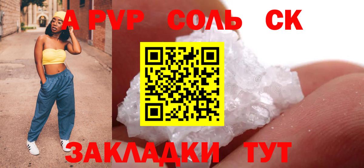 Alfa_PVP мука  A-PVP Соль  Октябрьский  Вход с VPN 