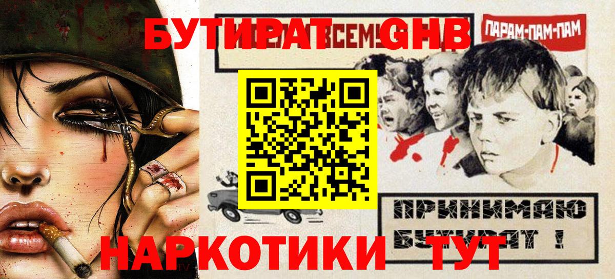 Бутират вода Октябрьский