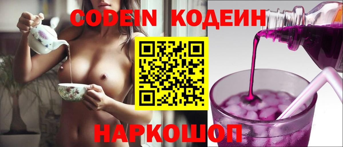 Октябрьский  Codein напиток Lean (лин)  Codein Purple Drank  Вход с VPN 