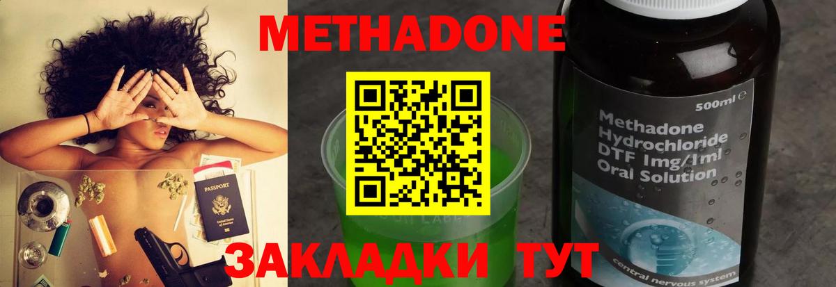 МЕТАДОН белоснежный  гидра tor  Октябрьский  МЕТАДОН methadone  Вход с VPN 